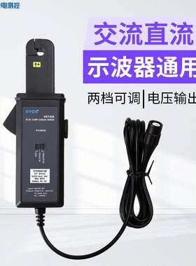 007AD交直流钳形电流传感器电流互感器电流探头示波器用