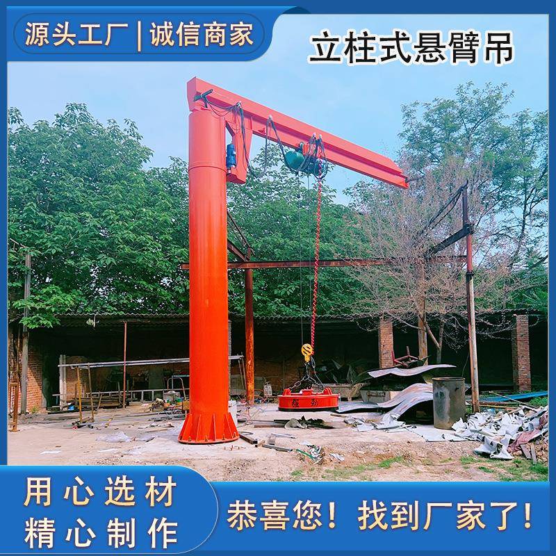 源头工厂旋转立柱式悬臂吊小型电动5吨单臂吊2吨独臂掉1吨摇臂吊