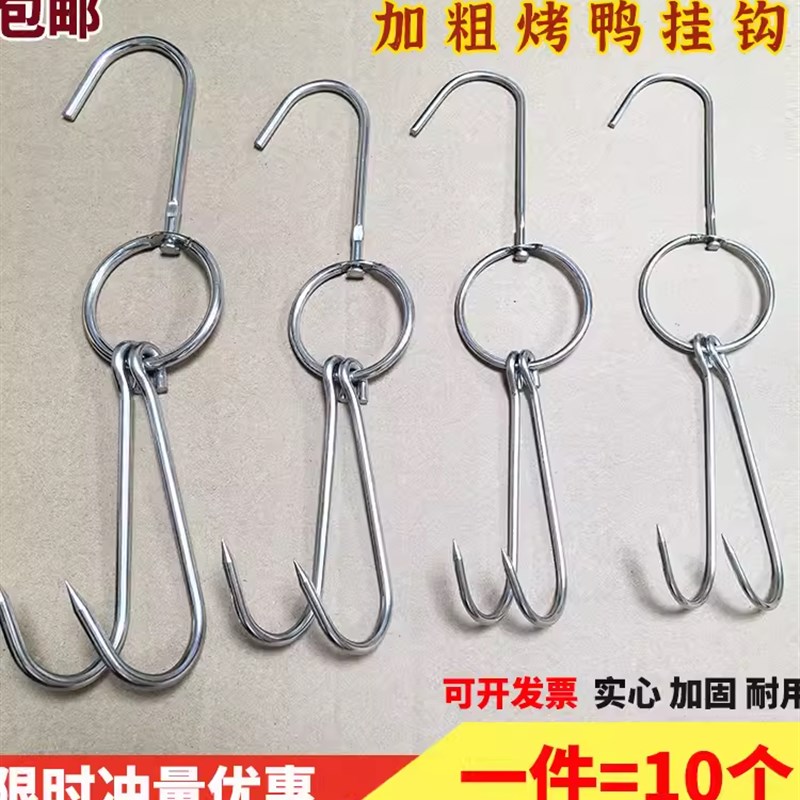 烧鸭勾烤鸭挂钩子双钩猪肉烧鹅烤A鸡钩商用厨房烧腊环烤叉不锈钢
