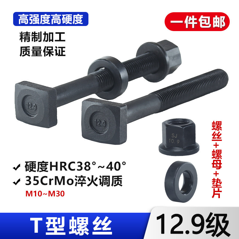 12.9级T型螺丝模n具级螺栓压板螺杆高强度合金钢级t型方头m16m18