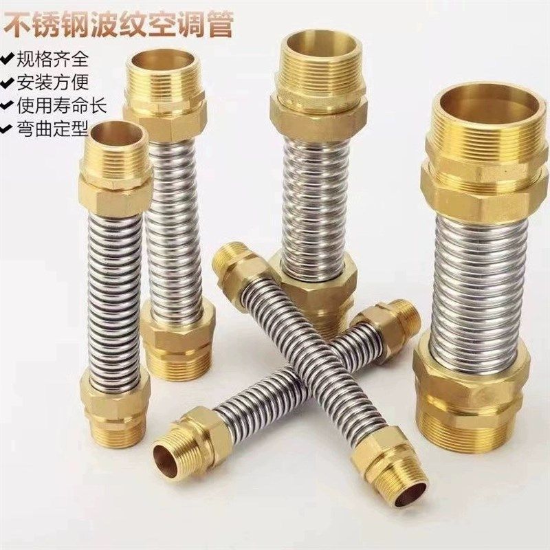 暖通空调管  风j机盘管 中央金属进水软连接 铜头不锈钢空调波纹