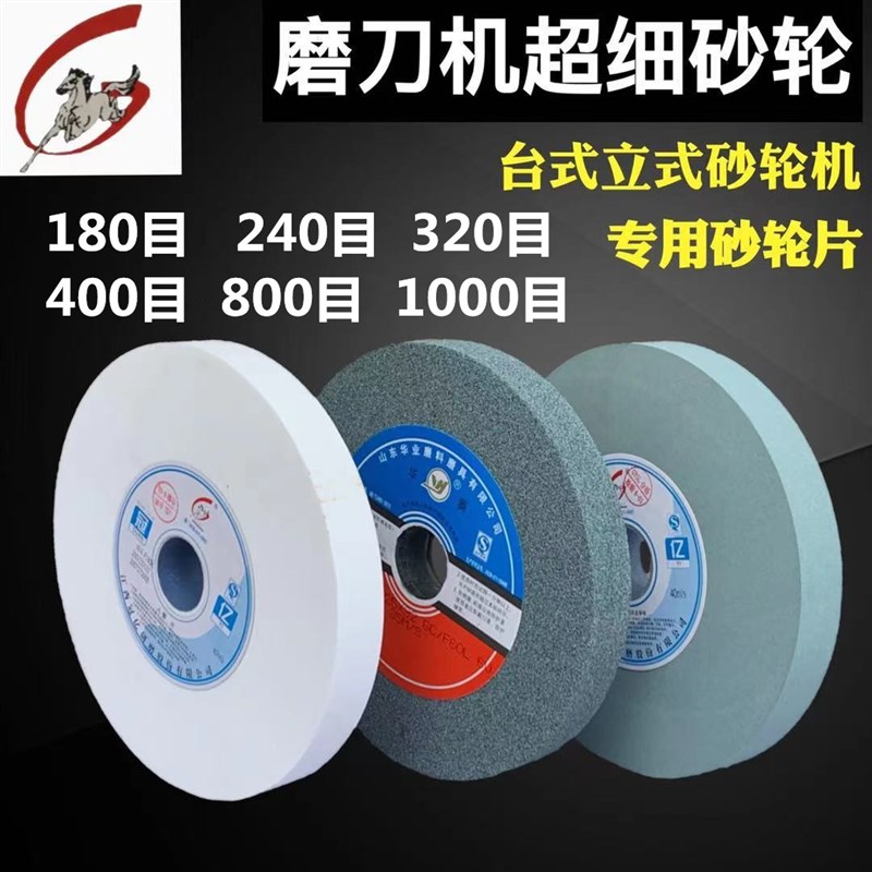 砂轮超细240/320/400/600/1000目白刚玉台式台式S2000磨刀机砂轮
