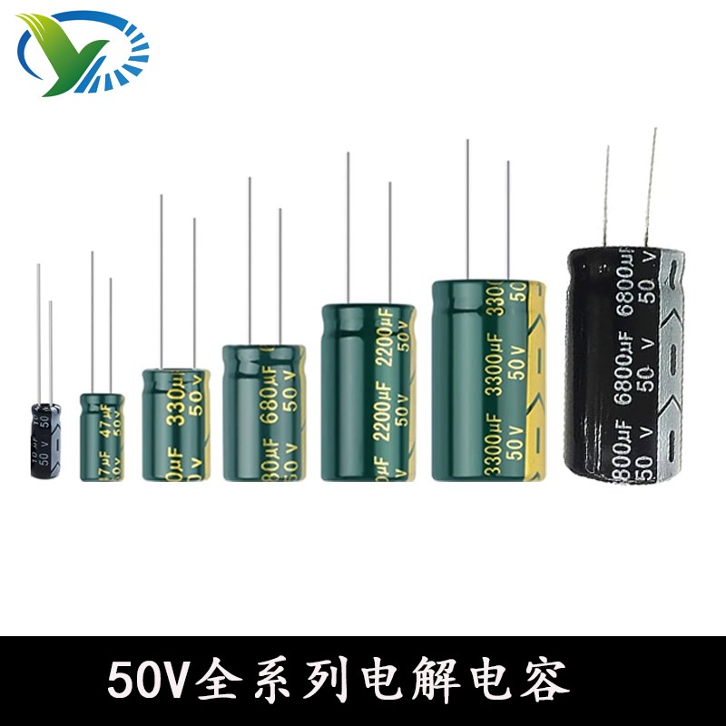 铝电解电容50V1/2.2/p10/220/470/2200/6800UF直插高频低阻电容