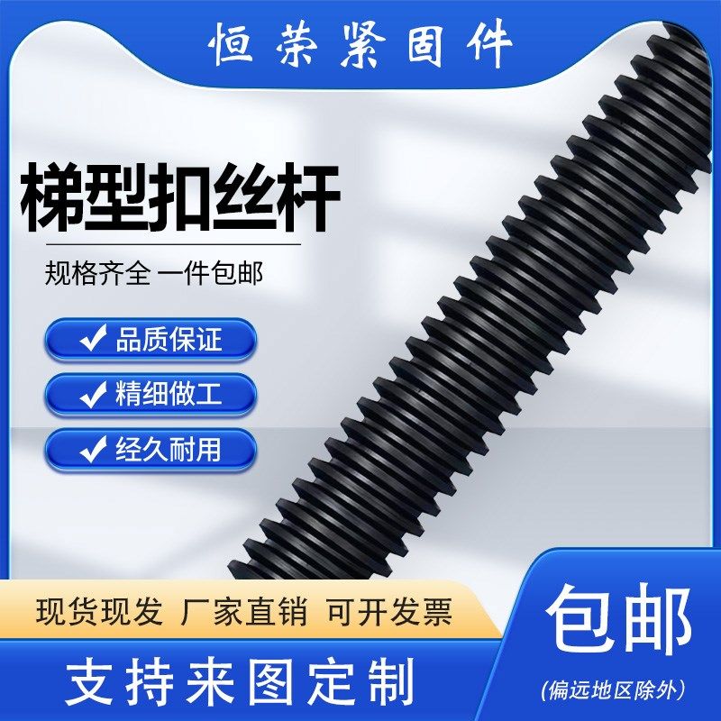 梯形扣丝杆45#黑色1米现货wT型丝杠粗牙丝杠 螺丝杆全螺纹方形牙