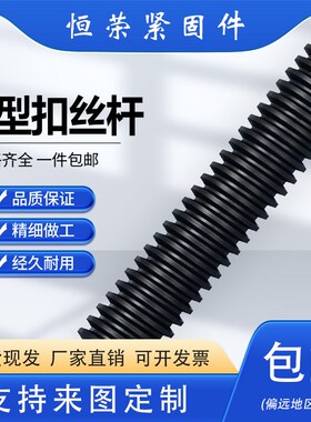 梯形扣丝杆45#黑色1米现货wT型丝杠粗牙丝杠 螺丝杆全螺纹方形牙