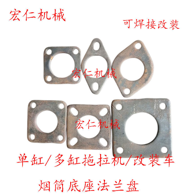 单/多缸拖拉机/改装车 排气管消音器烟S筒底座法兰连接盘