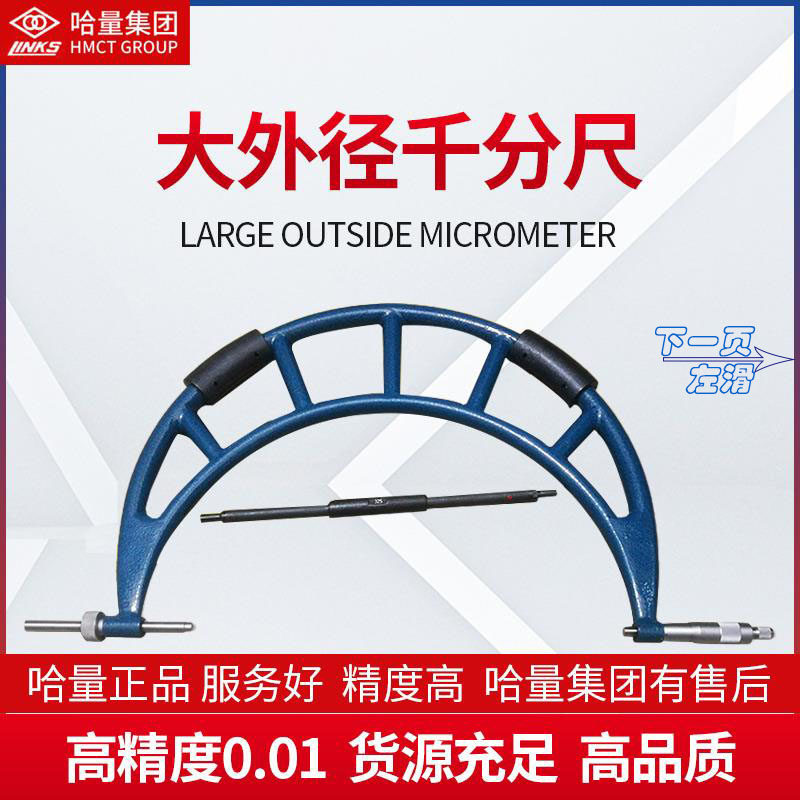 哈量千分尺高精度30j0400-500-600800900-1000-1500大外径卡尺0.0