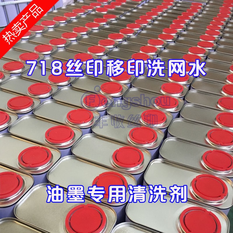 丝印洗网水718网版清洗剂油墨稀释剂N783快干中干慢干水