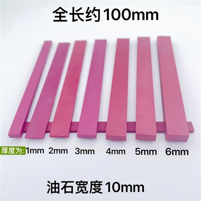 红宝石油石精磨小油石条磨刀石磨刀棒便携式磨石长方形Q100*10*1m