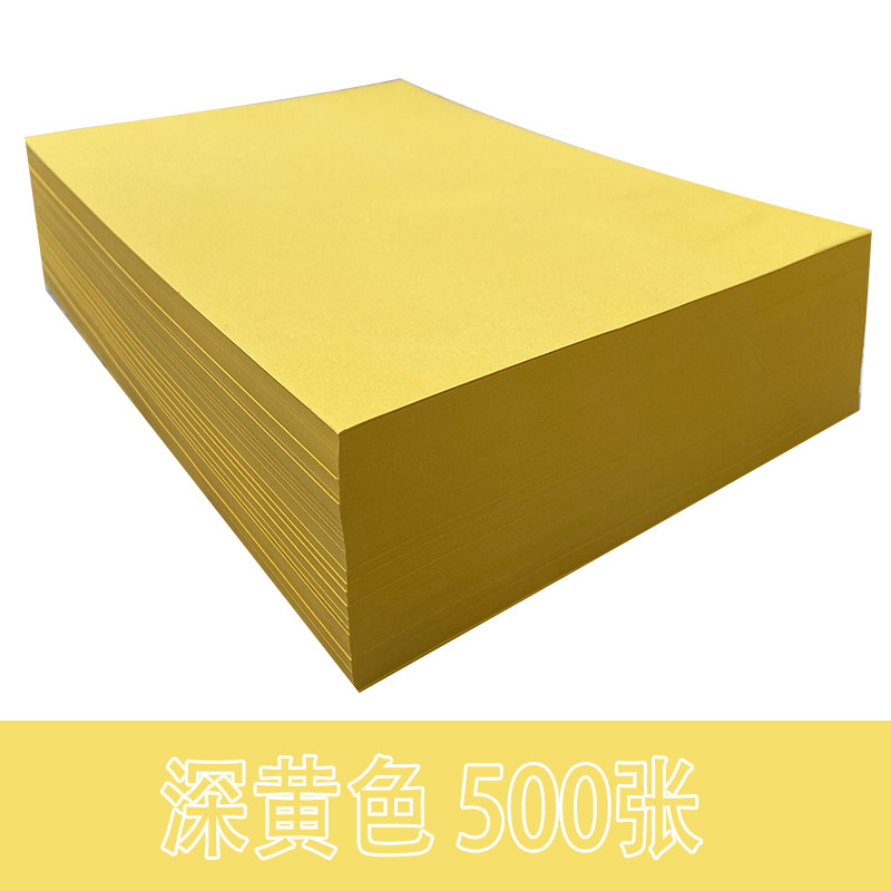包邮a4彩纸大红色打印复印纸红橙黄H蓝粉红色70g折纸500张
