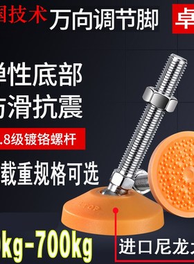 YTOP卓烨8.8级锻钢尼龙万向调节脚M12M14MP1620支撑脚杯调节脚