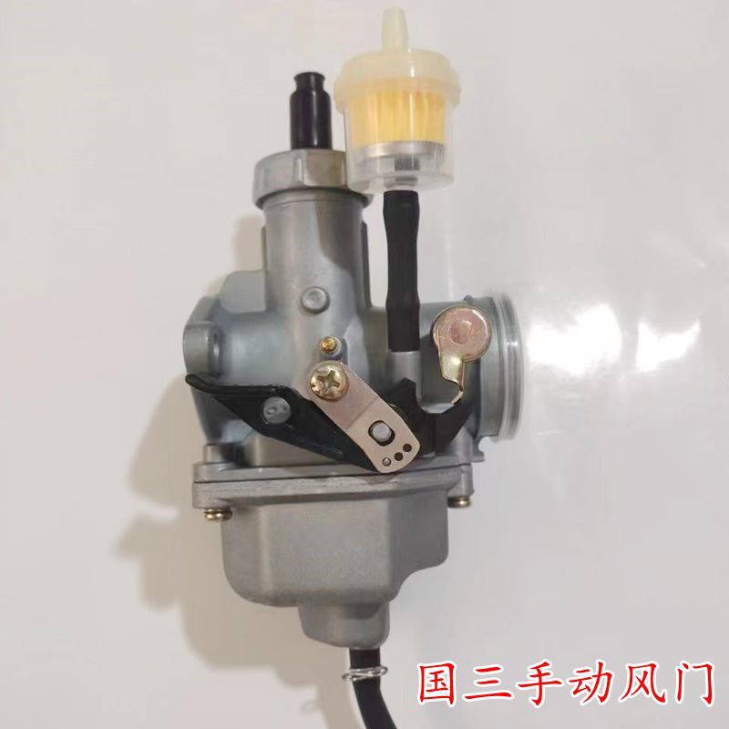 摩托车国三化油器125s型 150型专用化油器 通用型化油器