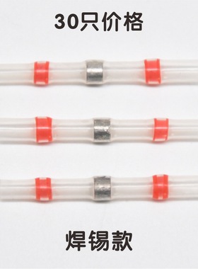 30只装红色线头接头 电线连接器 电线接驳L头 焊接 免压接防水热