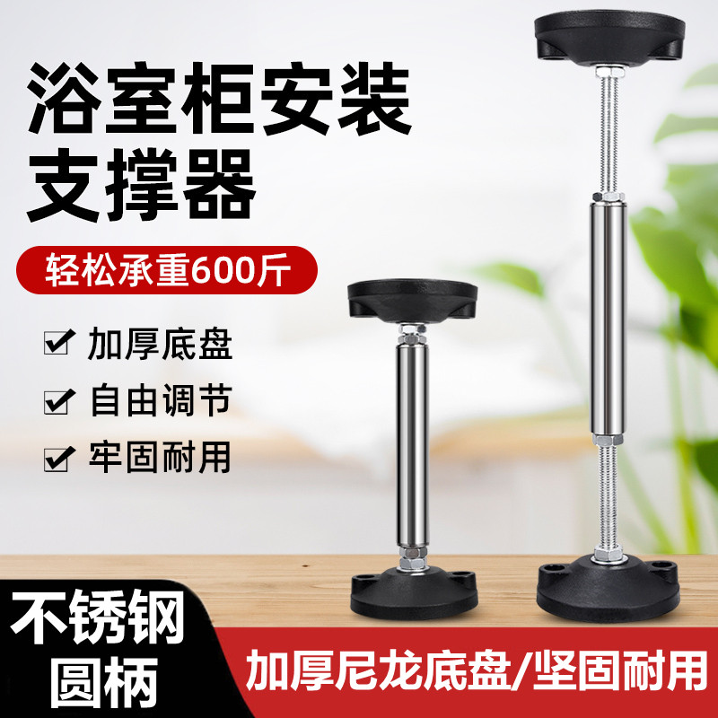 镜整体橱柜浴室i柜安装支撑器正反丝调节杆吊柜卫浴台万能升降辅
