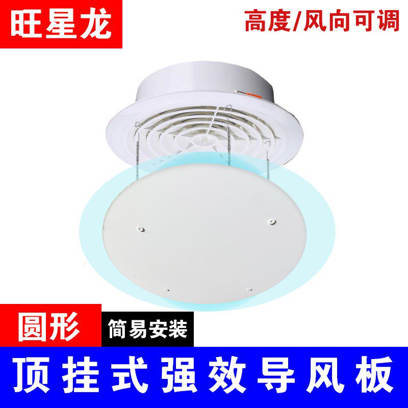 圆形中央空调挡风板办公r室防直吹风管机出风口遮风通用挡板导风