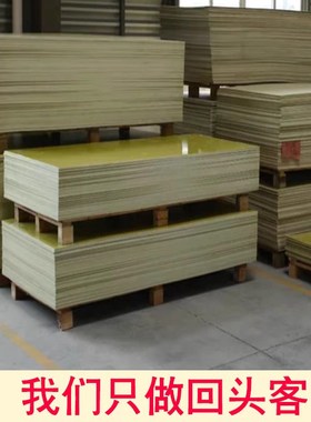 3240黄色环氧板l阻燃耐高温绝缘板电路板绝缘板制衣模板雕刻加工