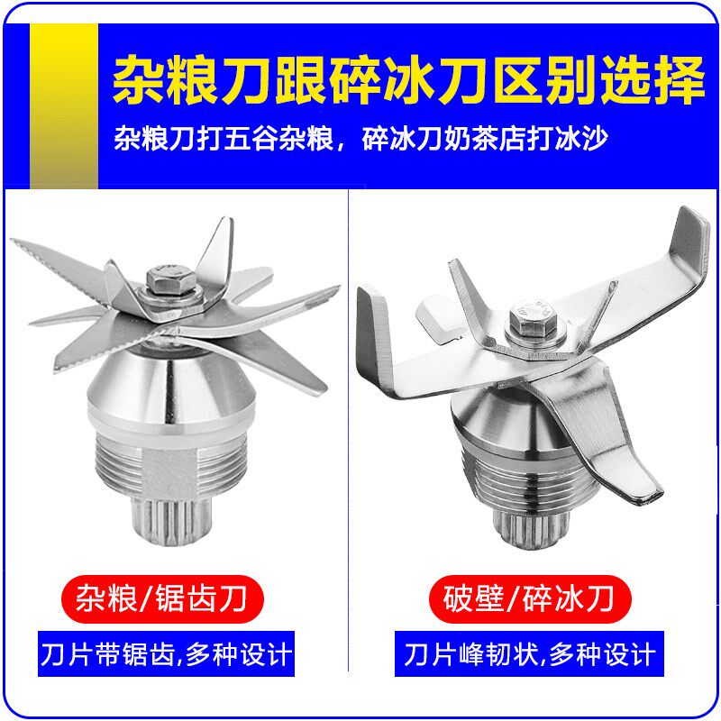 通用破壁机刀俎料理机刀片商用沙冰机榨汁机刀轴承V豆浆机配件大