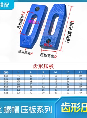 现货MP高精锻模具齿形m平行机床压板M10M12M14M16M18M24非标自动