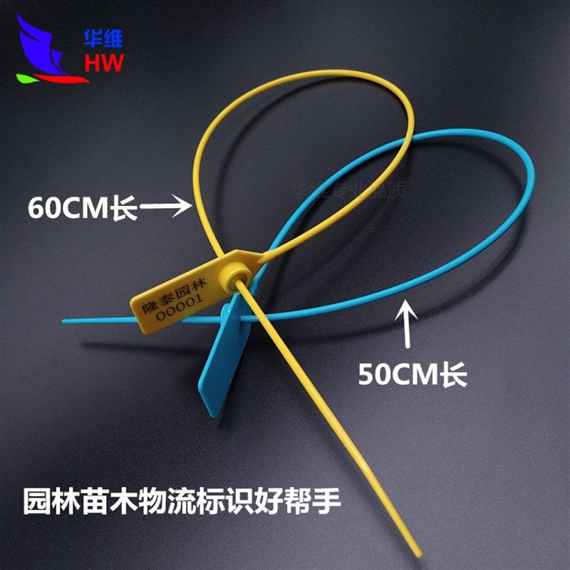 一次性塑料封g条园林苗木锁扣物流铅封防盗标签二维码扎带仓库标