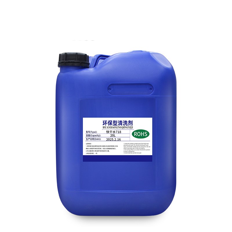油墨稀释剂快干洗网水718防白水慢干洗网水7N83抹字水稀释剂去字