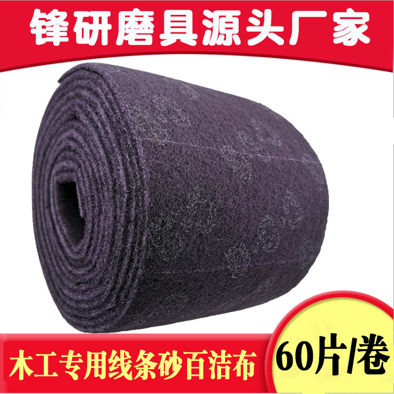 红木线条砂 网格m砂卷装木工百洁布不锈钢除锈去污菜瓜布海绵砂