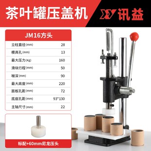 压茶叶小罐茶压盖神器手动w铁罐子压盖机扣盖机手压式商用压盖器