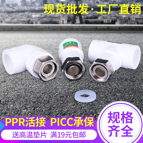 ppr热水器专用活接接头三通4x分20热熔热水器活接ppr弯头活接垫片