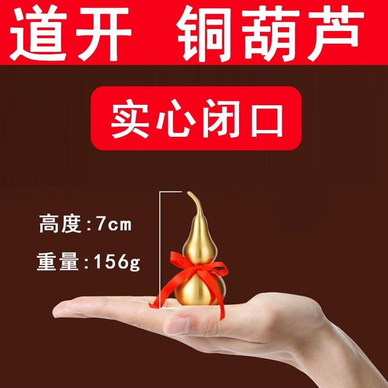 铜葫芦闭口实心福禄摆件光葫芦不开口迷你小葫芦挂件解.门对门装