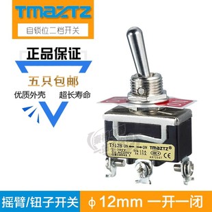 2档3脚摇头摇臂拨E动钮子开关12mm自锁位一开一闭 T512B 包邮