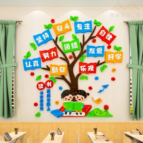 学校班级教室布置小学生开学文化墙背景墙面装饰励志标.语墙贴纸