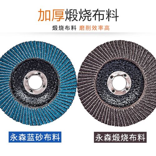 永森加厚b百叶片100角磨机用百叶轮木材不锈钢金属抛光打磨砂轮片