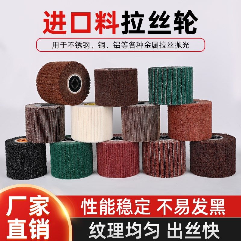 拉丝轮专用不锈钢金n属铜铝拉丝尼龙轮拉丝机百洁布打磨镜面抛光