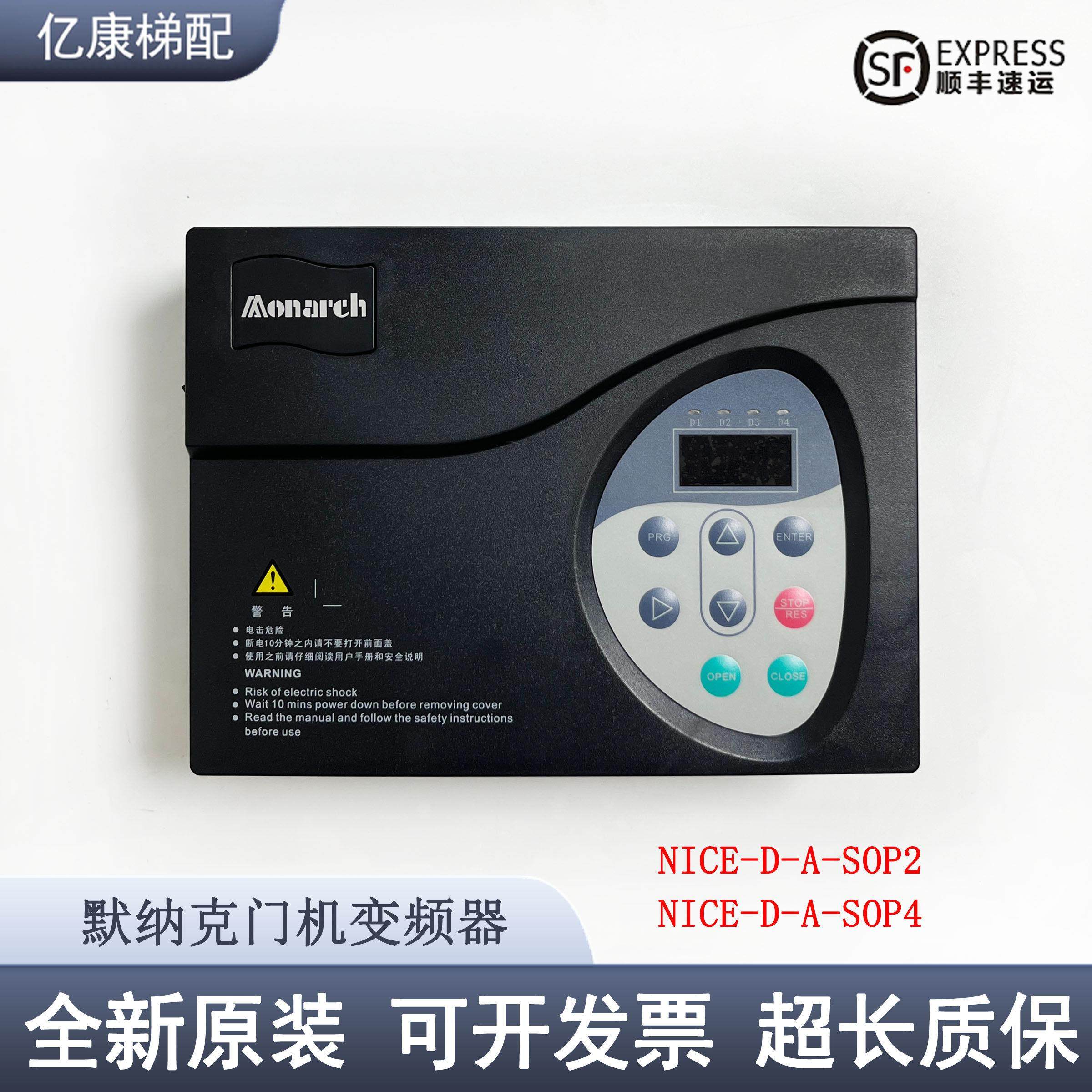 默纳克门机变频器NICE-D-A-SOP2/SOP4/SOP7/900控制器电梯配件