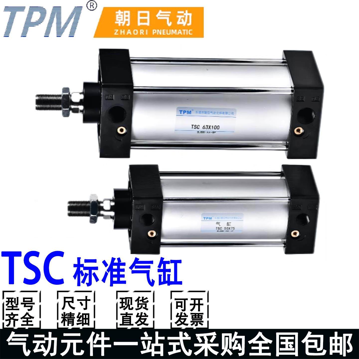 TPM气动大推力型标准气缸TSC 32 40 50 63 X 80 100 75 150 200 S