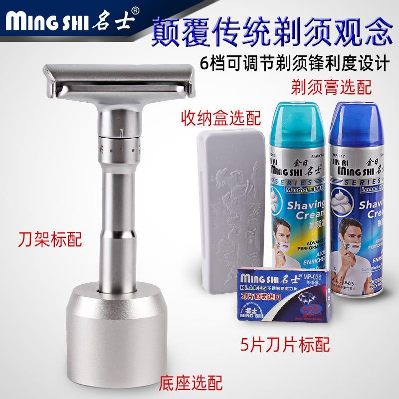 名士剃须刀手动刮胡刀男士升级款可调锋利度水洗不锈老式双面刀架
