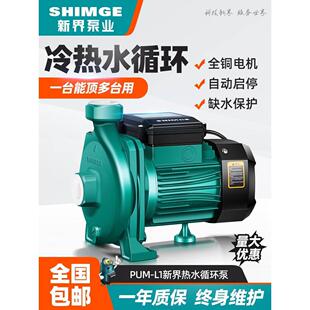 新界热水循环泵PUM全自动增压泵家用220空气能管道离心泵加压水泵
