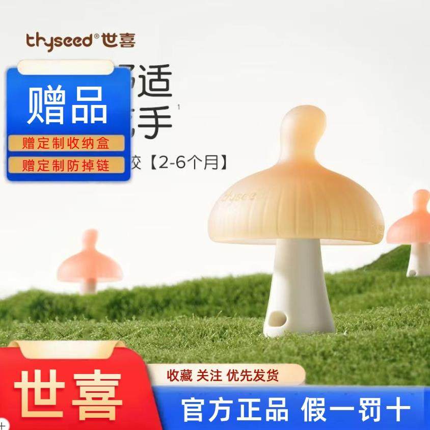 世喜固齿器婴儿防吃手小月龄磨牙棒蘑菇牙咬胶宝宝口欲出牙期34个