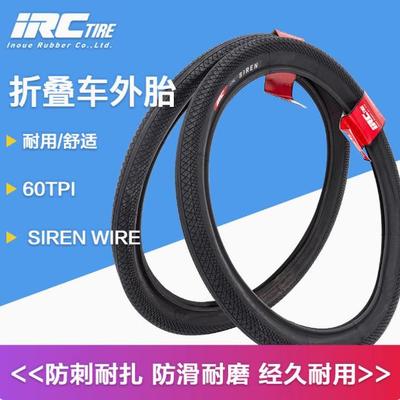 IRC折叠车轮胎 SIREN 20/24寸 小轮车BMX外胎 覆古黄边自行车胎