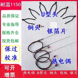灼热丝针焰燃烧机K型铠装热电偶感温探头U型头铜块校准银箔片绢纸