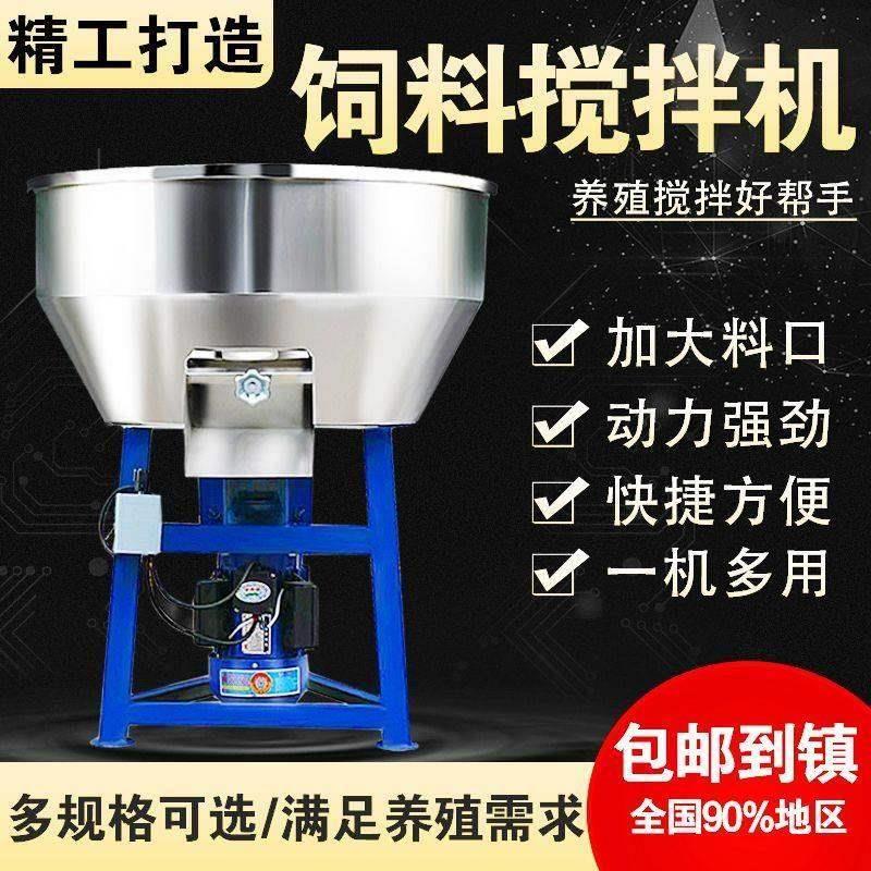 拌料机饲料搅拌机干湿两用养殖场工业塑料颗粒草料伴料机小型家用