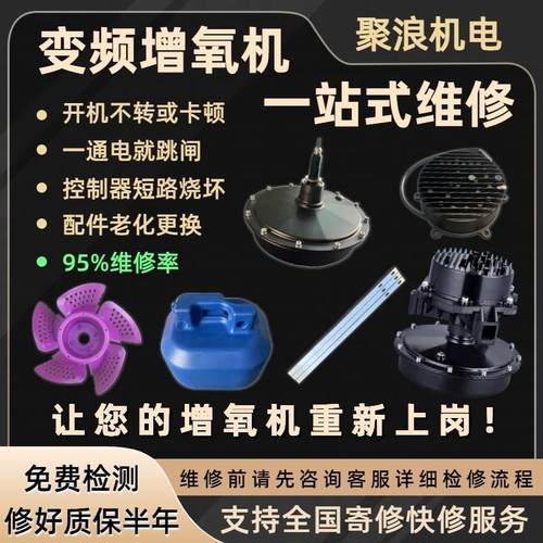 永磁变频鱼塘增氧机控制器主板维修机头短路跳闸电机检测配件更换