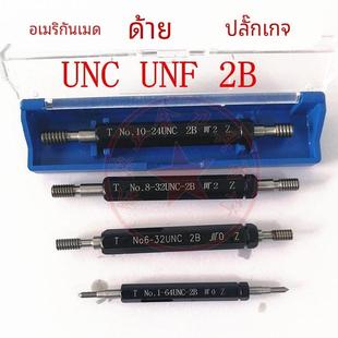 螺纹塞规美制牙规通止螺纹规UNC4-40 8-32 2-56 6-32 1/4 10-242B