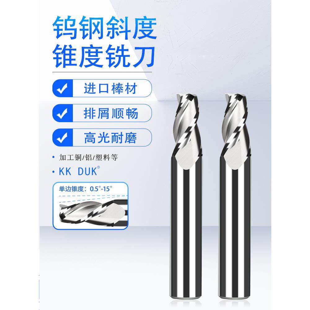 钨钢锥度铣刀高硬铝用合金斜度刀0.5度1度2度3度10度15度D1-D10