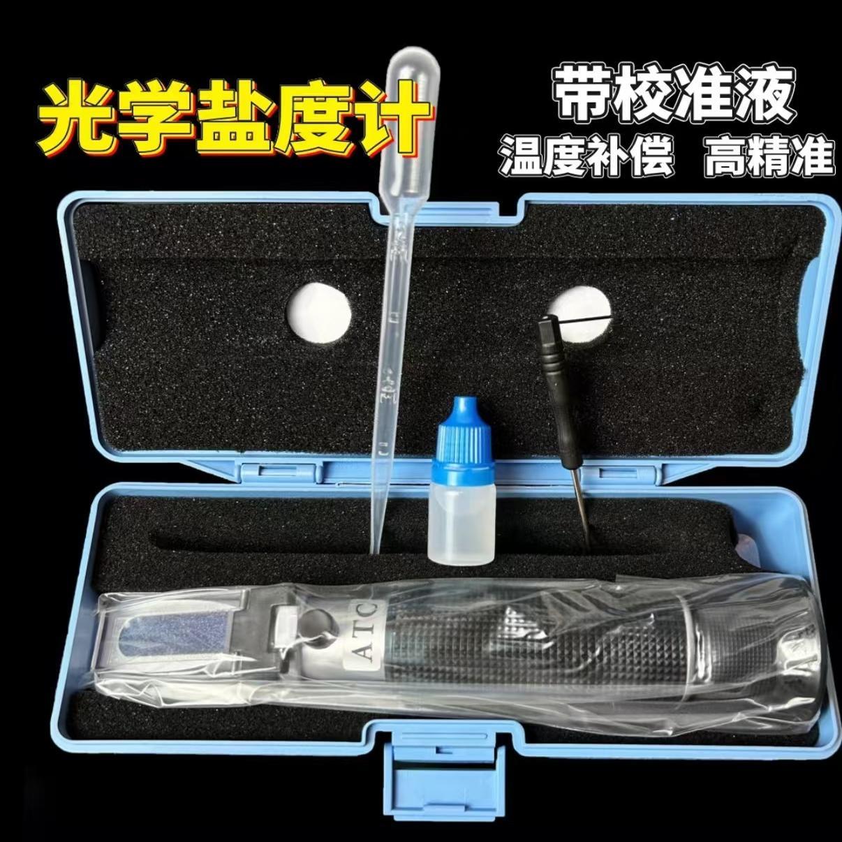 海水养殖小丑鱼光学盐度计盐度测试仪海水密度水族ATC比重计