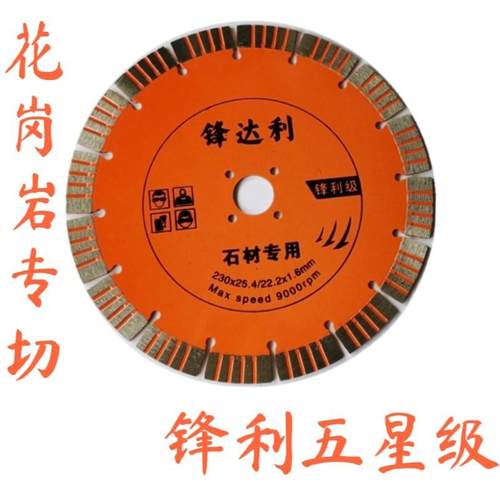 花岗岩石材干切专切锋利型大切角磨机混凝土开槽金刚石230切割片