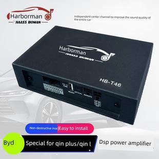 Dmi车载Dsp放大器大功率数字音频处理 适用于比亚迪秦Plus 秦L