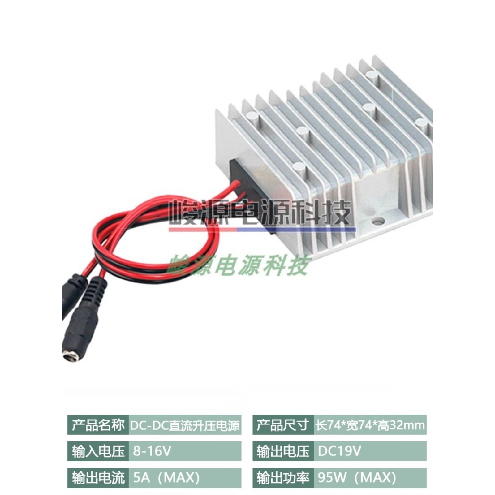 12升19V3A电源转换器12V到19V5A汽车倒车图像变压器