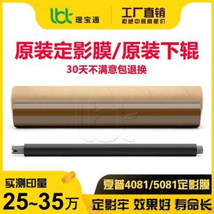 3551 3071 3060 4051 5050 4071 夏普3051 2621定影膜帶下輥 4050