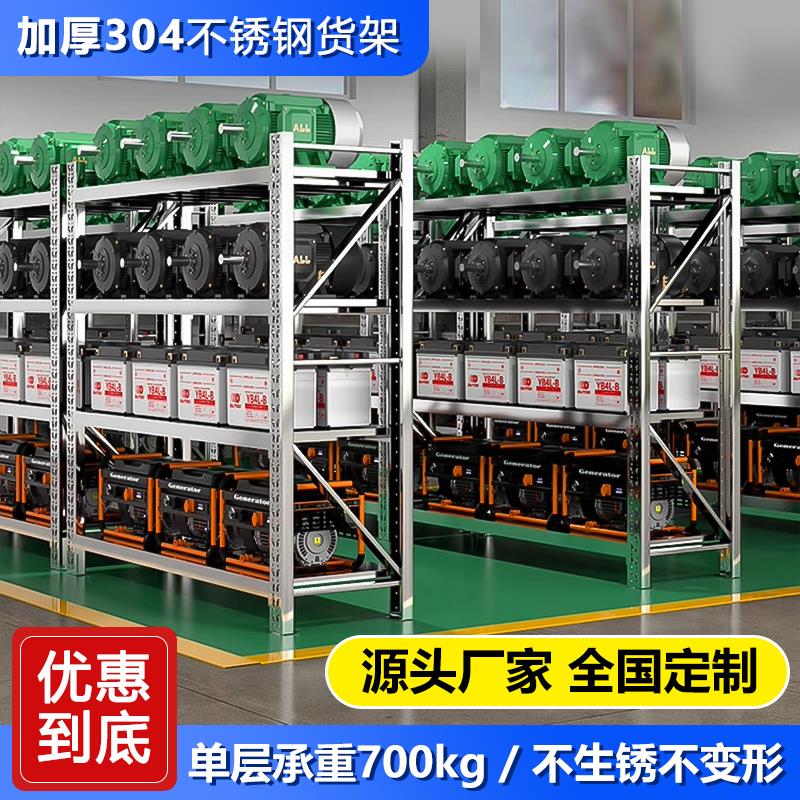 304不锈钢货架多层置物架超强承重仓储商用超市仓库重型储物架子