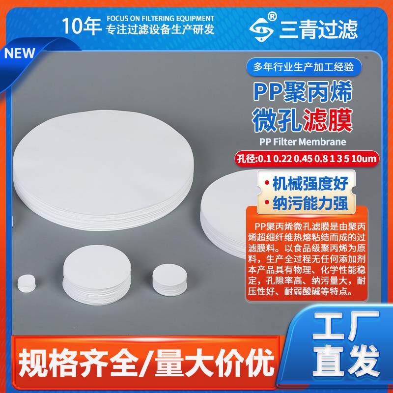 厂家直销PP聚丙烯微孔滤膜100 150 200 300 400 500mm等有机膜